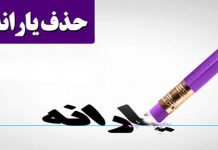 یارانه دهک‌های درآمدی بالا حذف می‌شود